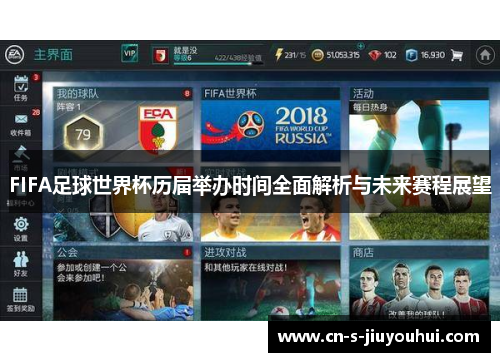 FIFA足球世界杯历届举办时间全面解析与未来赛程展望