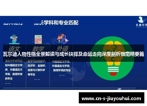 瓦尔迪人物性格全景解读与成长抉择及命运走向深度剖析指南精要篇