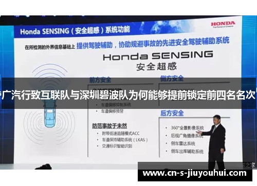 广汽行致互联队与深圳碧波队为何能够提前锁定前四名名次