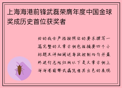 上海海港前锋武磊荣膺年度中国金球奖成历史首位获奖者