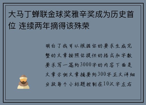 大马丁蝉联金球奖雅辛奖成为历史首位 连续两年摘得该殊荣