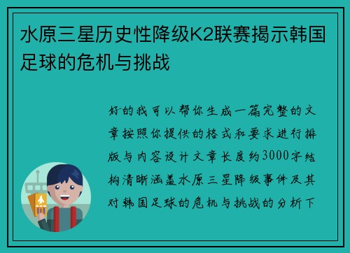 水原三星历史性降级K2联赛揭示韩国足球的危机与挑战