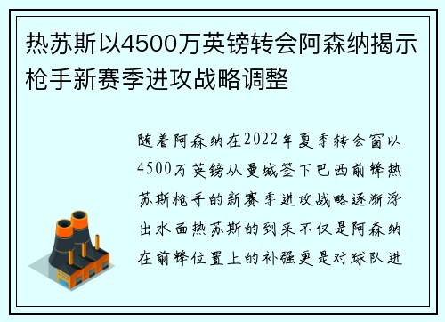 热苏斯以4500万英镑转会阿森纳揭示枪手新赛季进攻战略调整