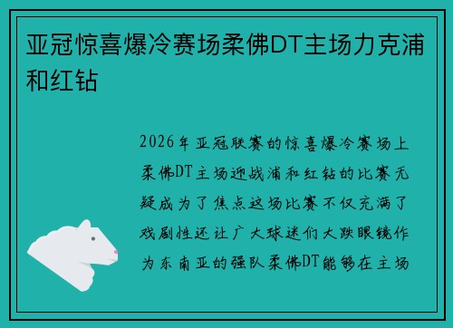 亚冠惊喜爆冷赛场柔佛DT主场力克浦和红钻