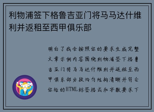 利物浦签下格鲁吉亚门将马马达什维利并返租至西甲俱乐部