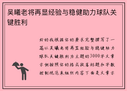 吴曦老将再显经验与稳健助力球队关键胜利